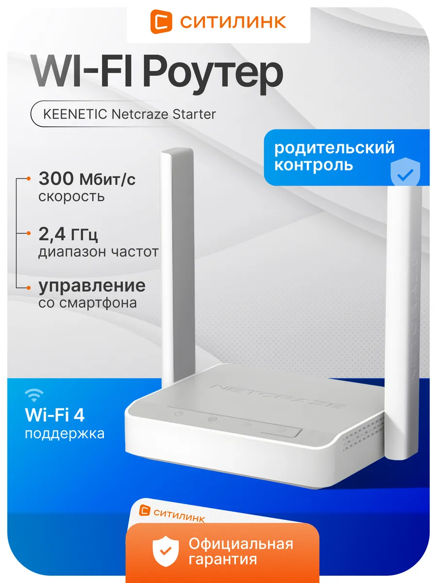 Роутер wi-fi для дома Netcraze Starter nc-1121