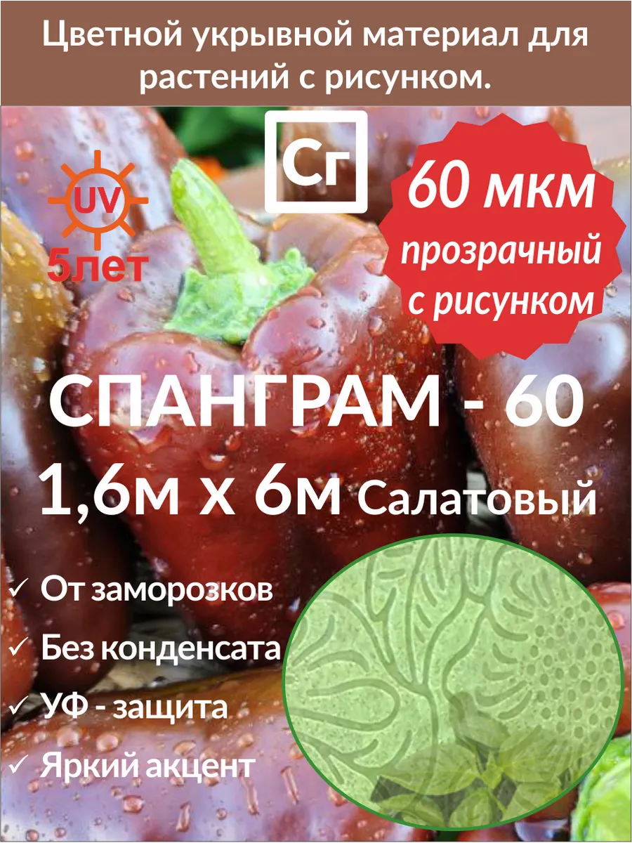 Укрывной материал Универсальный Салатовый - 60 (1.6х6)