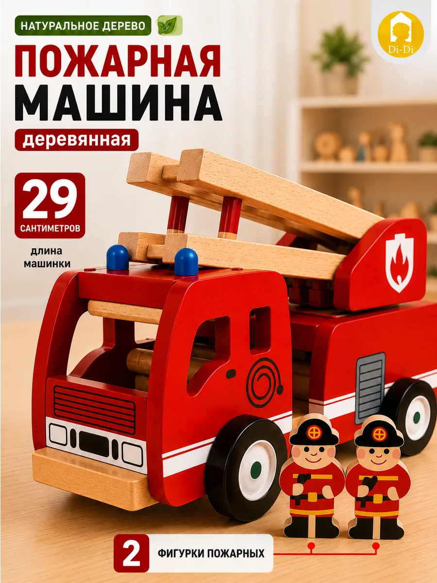 Пожарная машинка деревянная детская