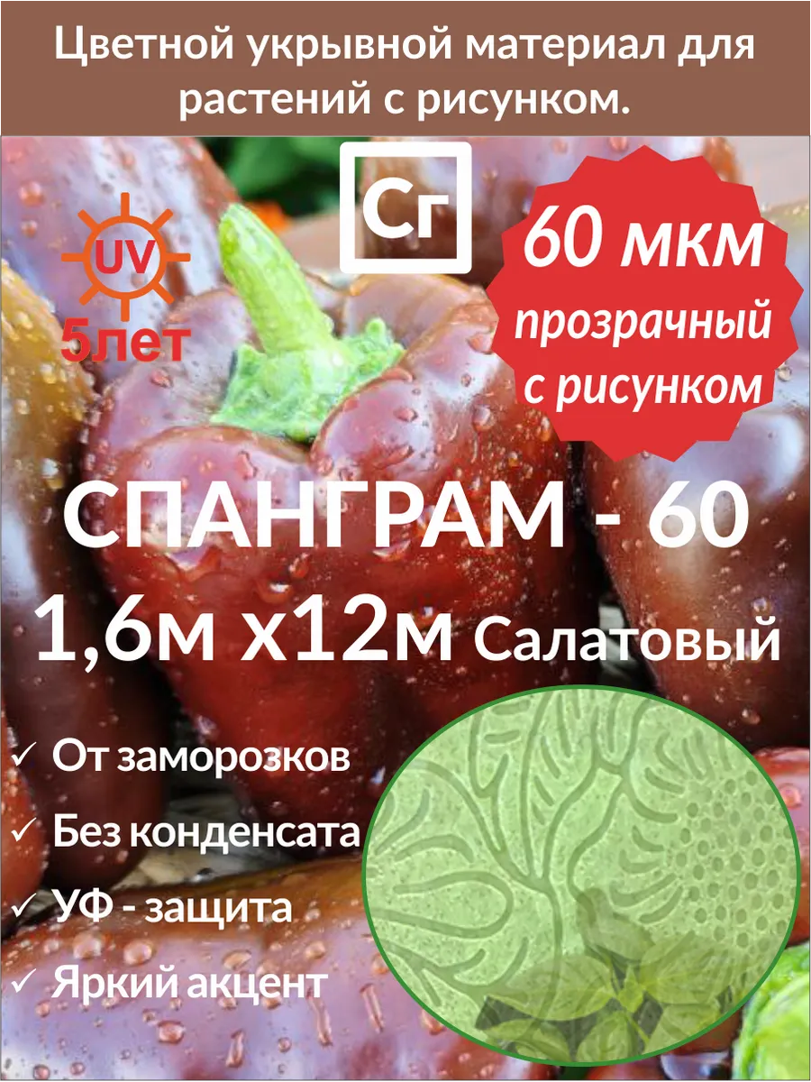 Укрывной материал Универсальный Салатовый - 60 (1.6х12)