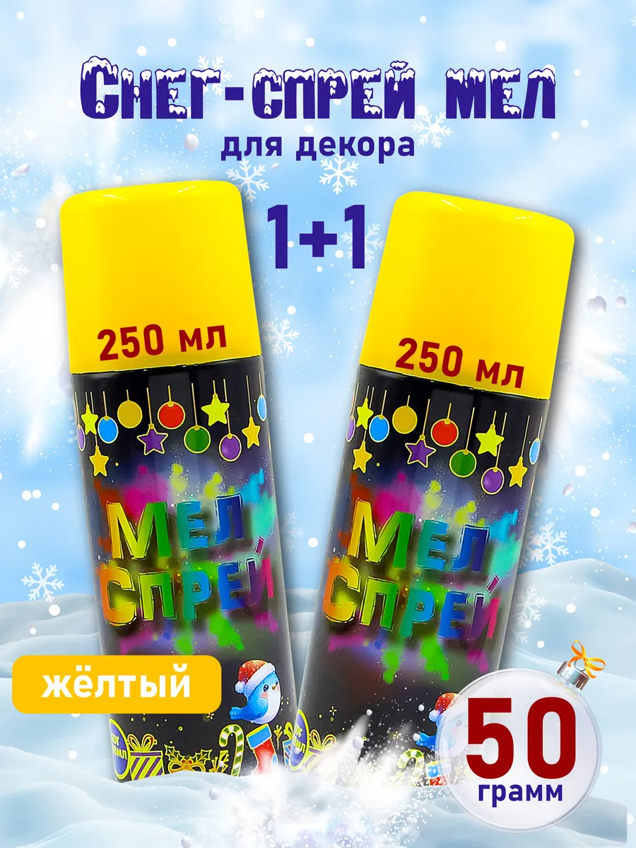 Искусственный снег мел 2 штуки объем по 250 мл