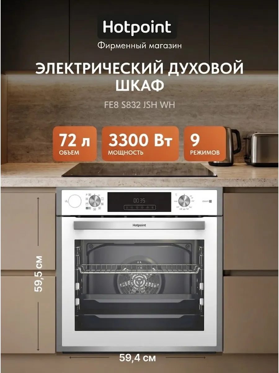 Встраиваемый электрический духовой шкаф FE8 S832 JSH WH