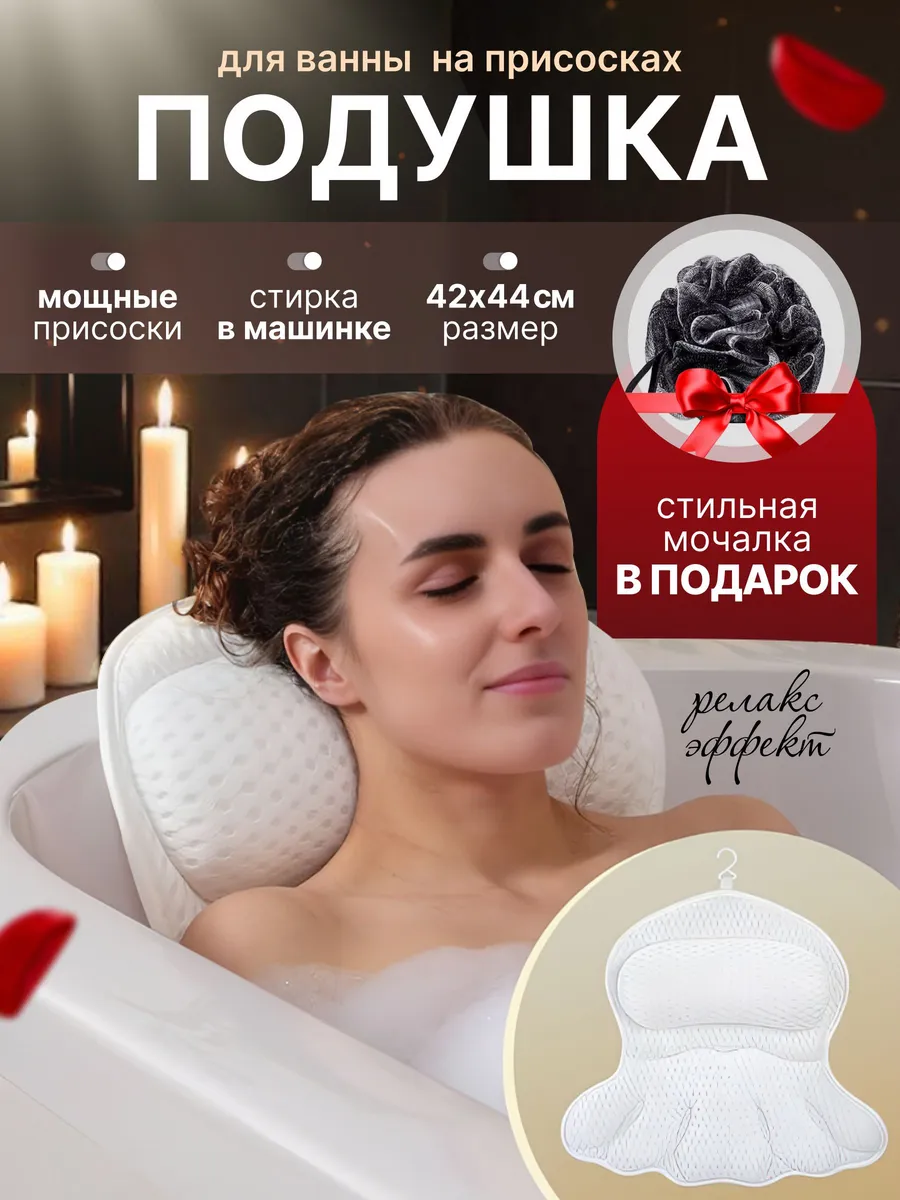 Подушка для ванны с присосками 42x44 см