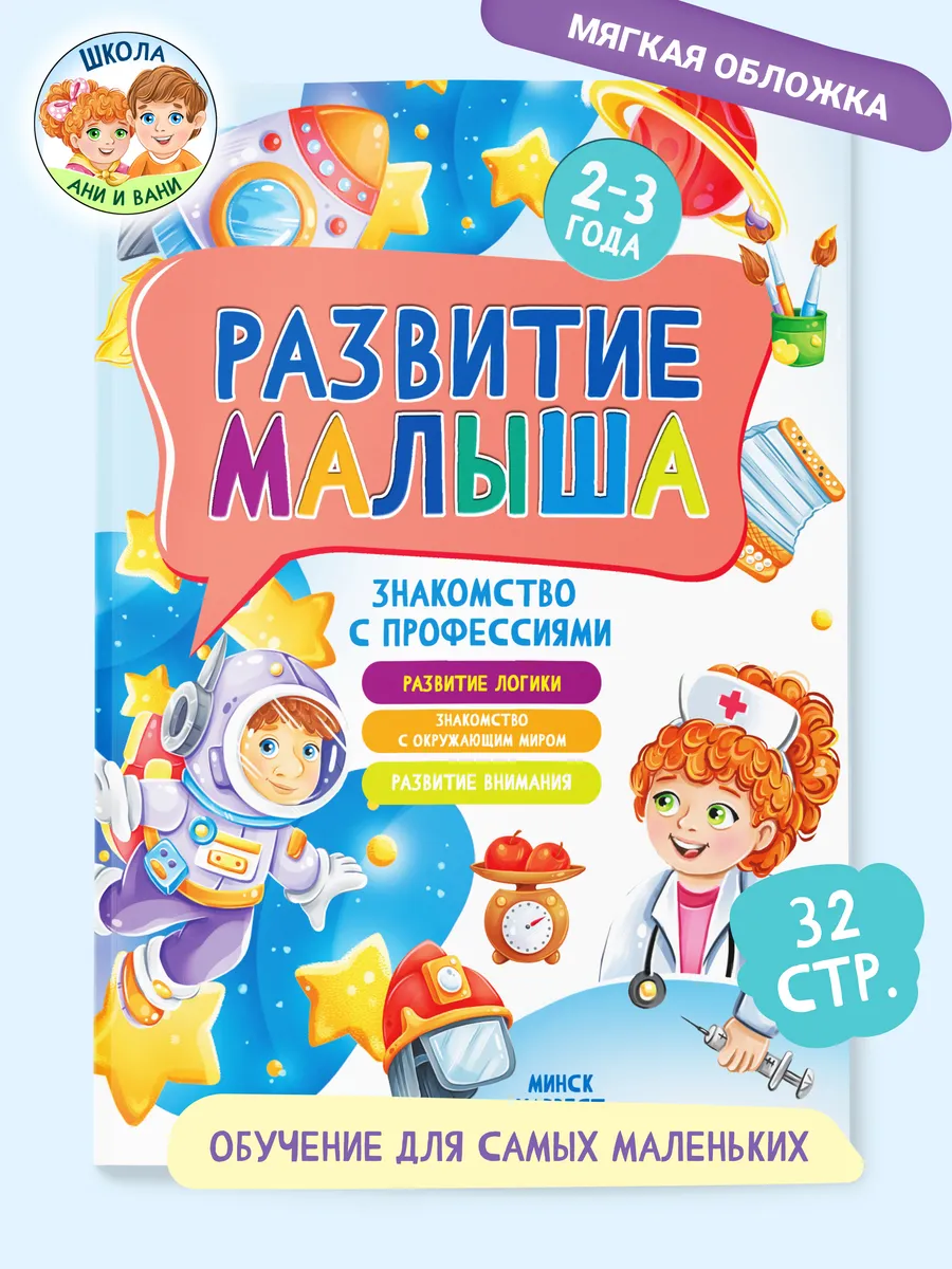 Книга для малышей Знакомство с профессиями