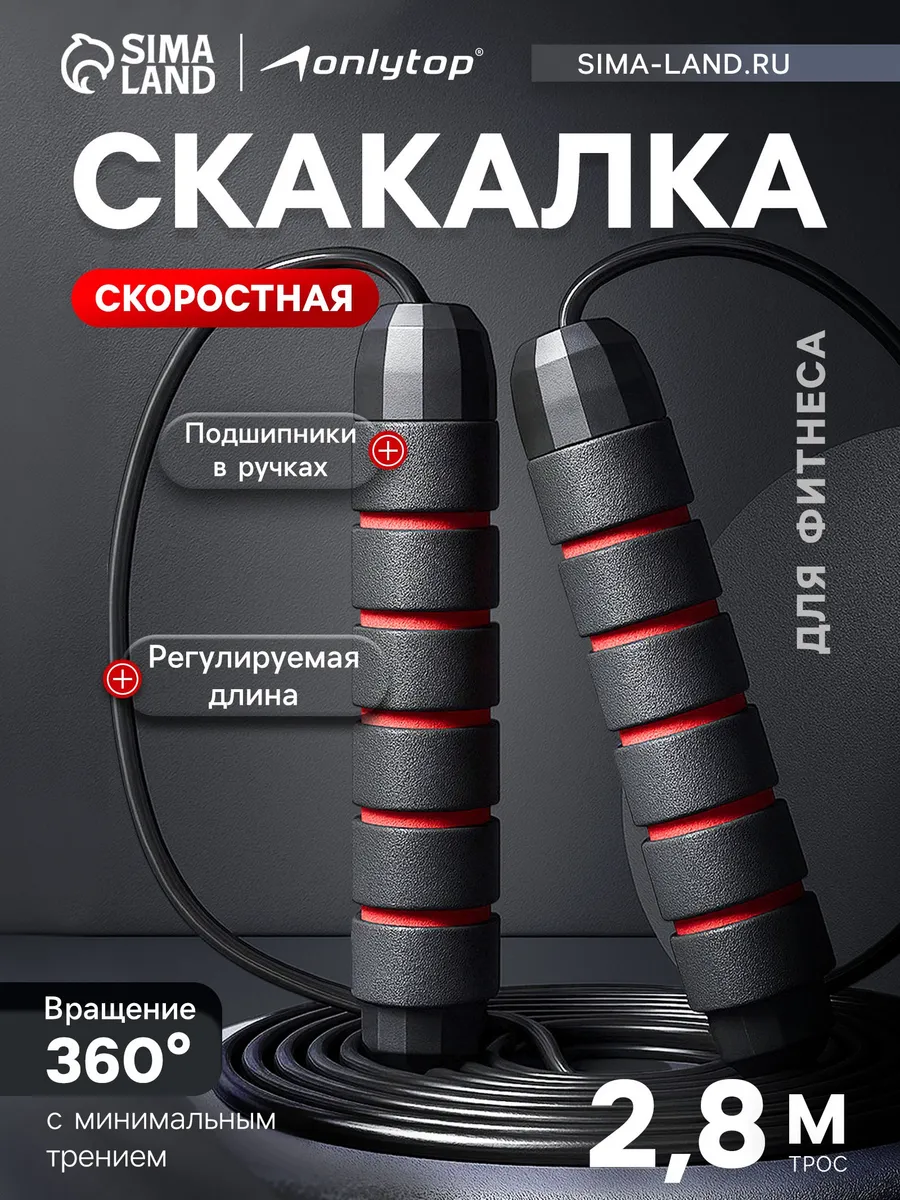 Скакалка спортивная скоростная