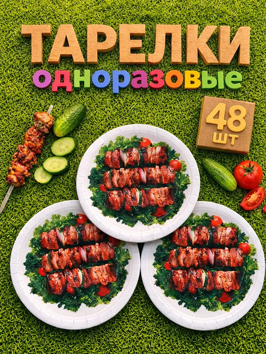 Тарелки бумажные одноразовые, 48 шт