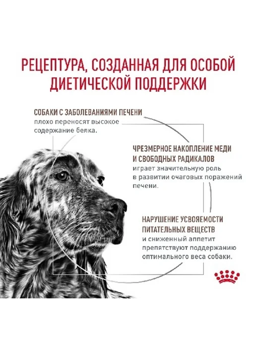 Сухой корм Royal canin Ветеринарный Hepatic для собак, 6 кг, фото 2