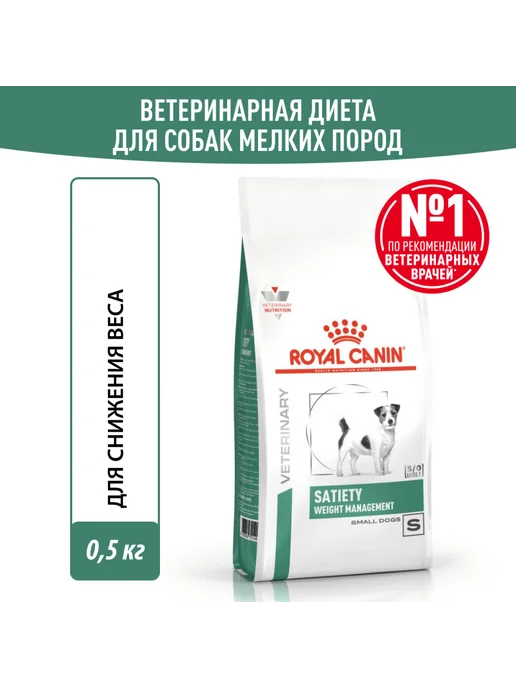 Сухой корм Royal canin Ветеринарный Satiety для собак, 0,5 кг, фото 2