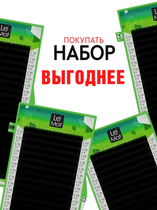 Le Maitre Набор ресницы для наращивания D 0.07 9, 10, 11, 12 20 линий, 4 шт, фото 2