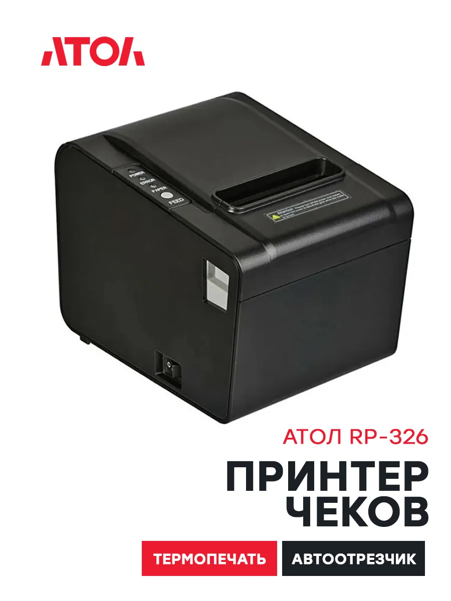 Чековый принтер для печати чеков RP-326