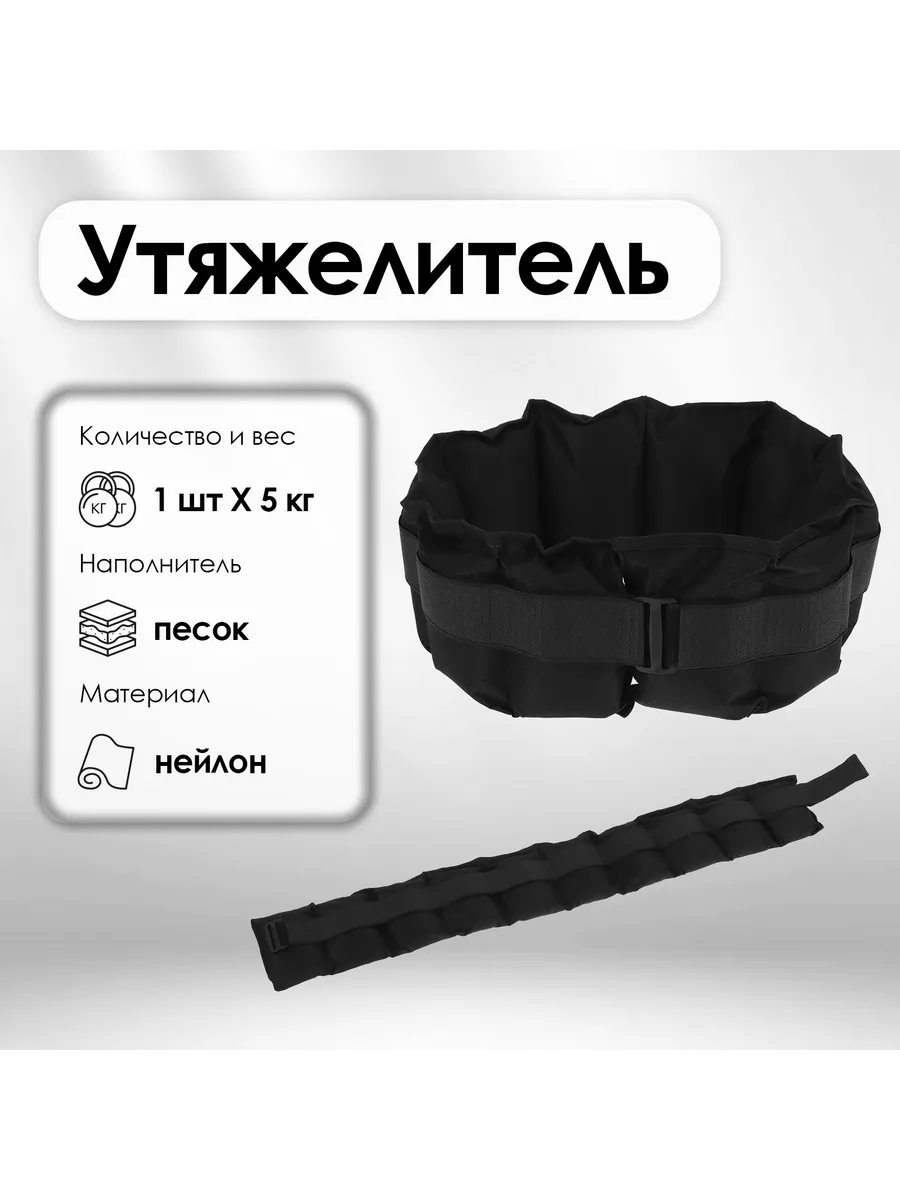 Утяжелительный пояс для фитнеса