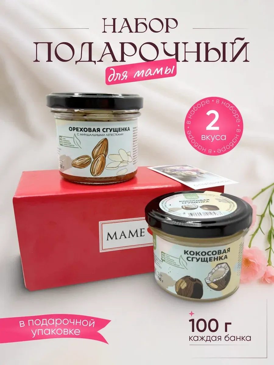 Подарок маме