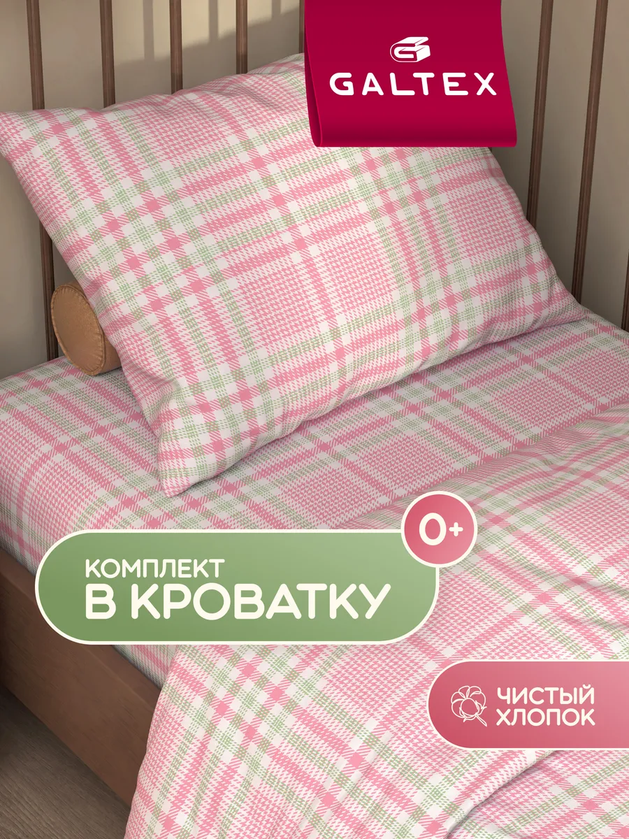 Постельное белье для новорожденных