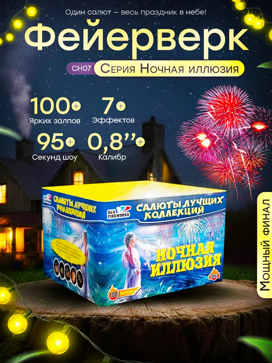 Ночная иллюзия