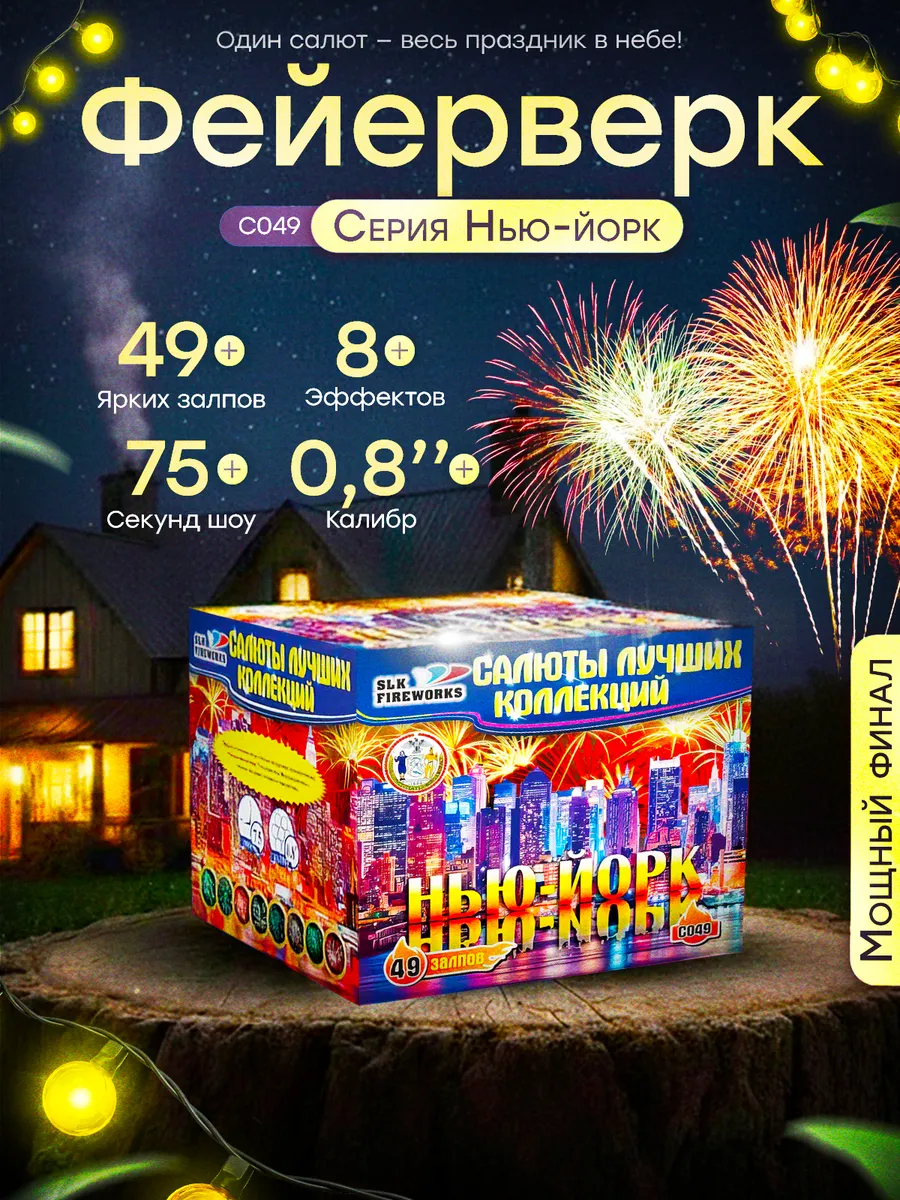 Салют Нью йорк 49 залпов 0 8 дюйма C049