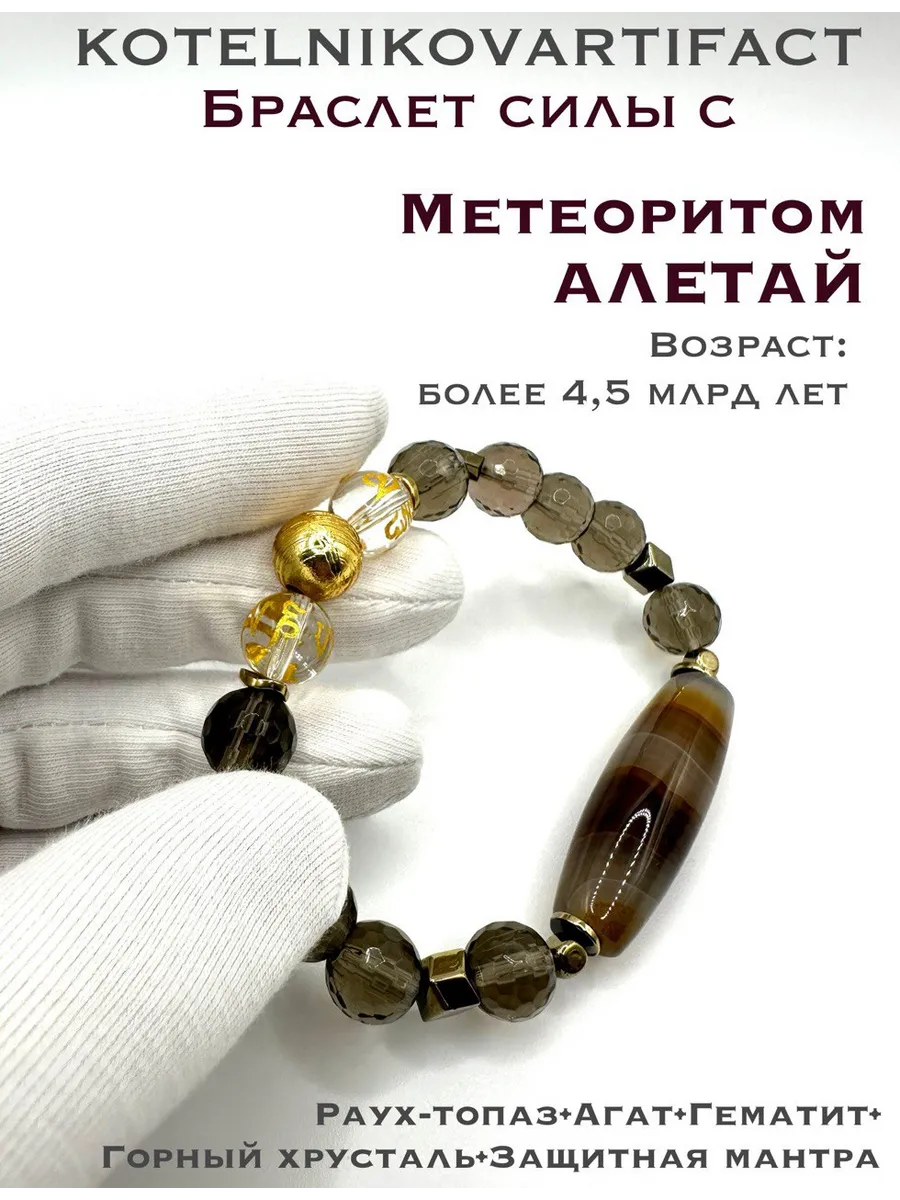 Браслет из натуральных камней с метеоритом