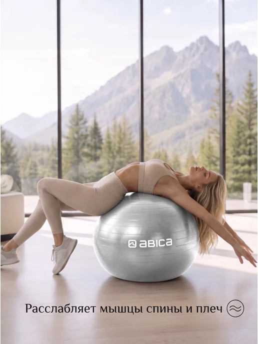 Abica Фитбол гимнастический, спортивный мяч для фитнеса 65 см, серый, фото 2