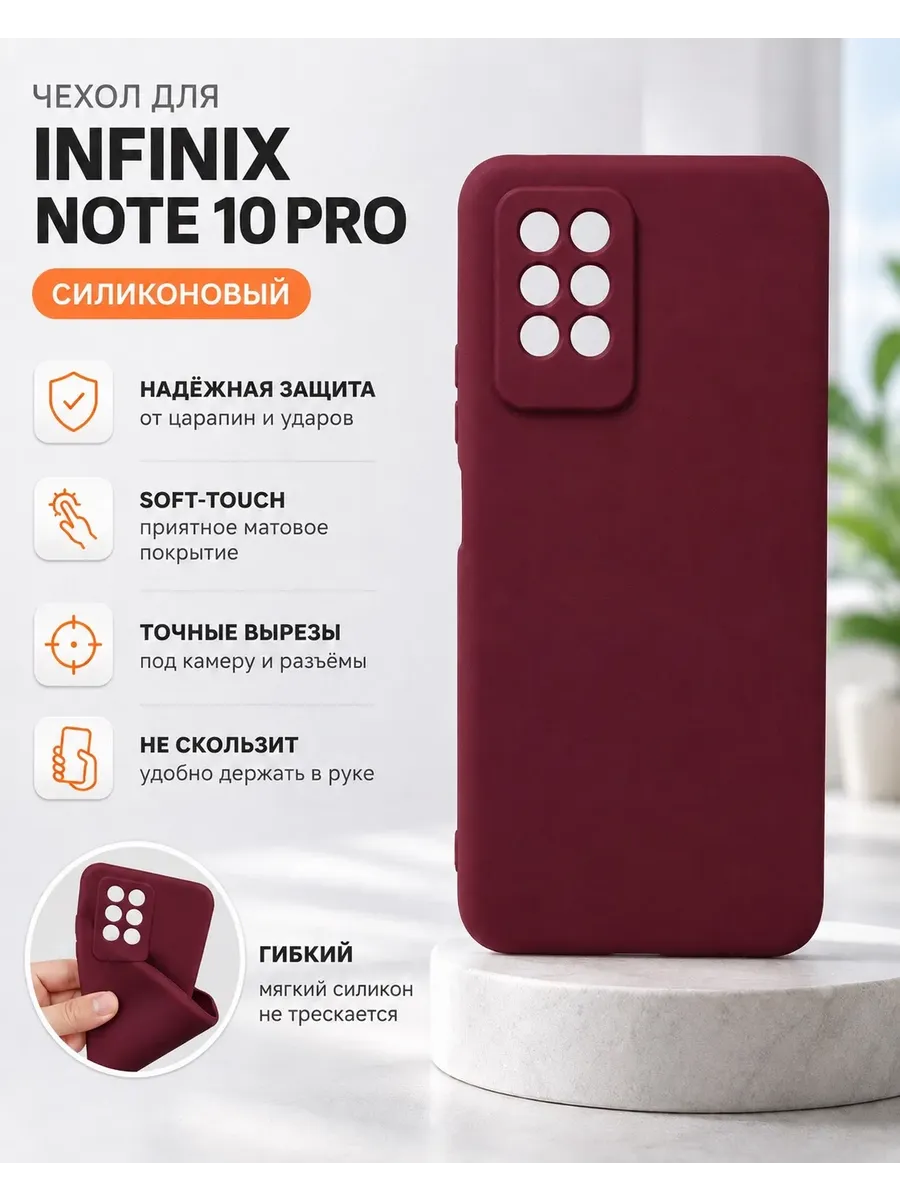 Чехол для Infinix Note 10 Pro Silicone case
