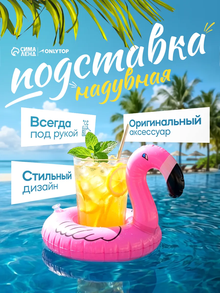 Надувной фламинго подстаканник, игрушка для бассейна