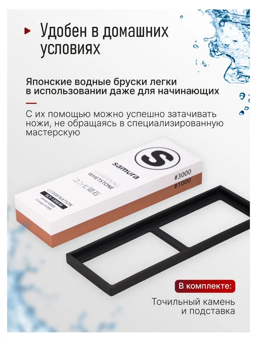 Samura Точильный камень водный, комбинированный #1000 #3000, белый, фото 3