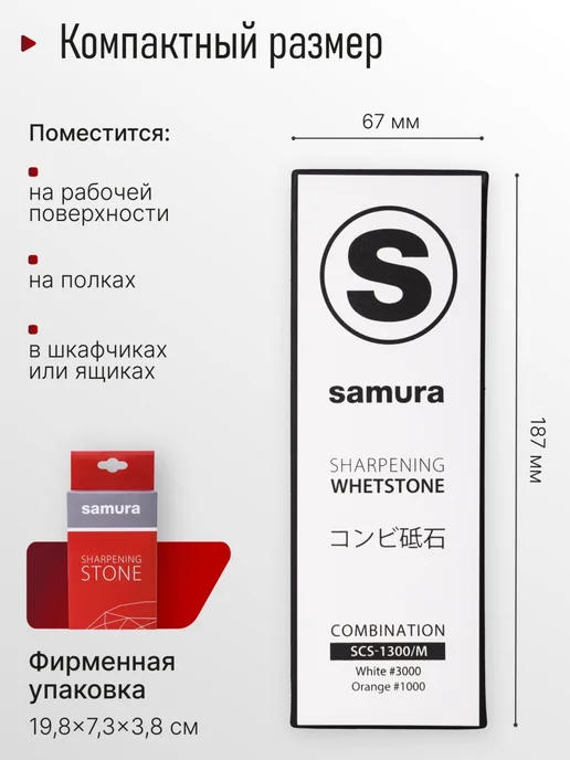 Samura Точильный камень водный, комбинированный #1000 #3000, белый, фото 4