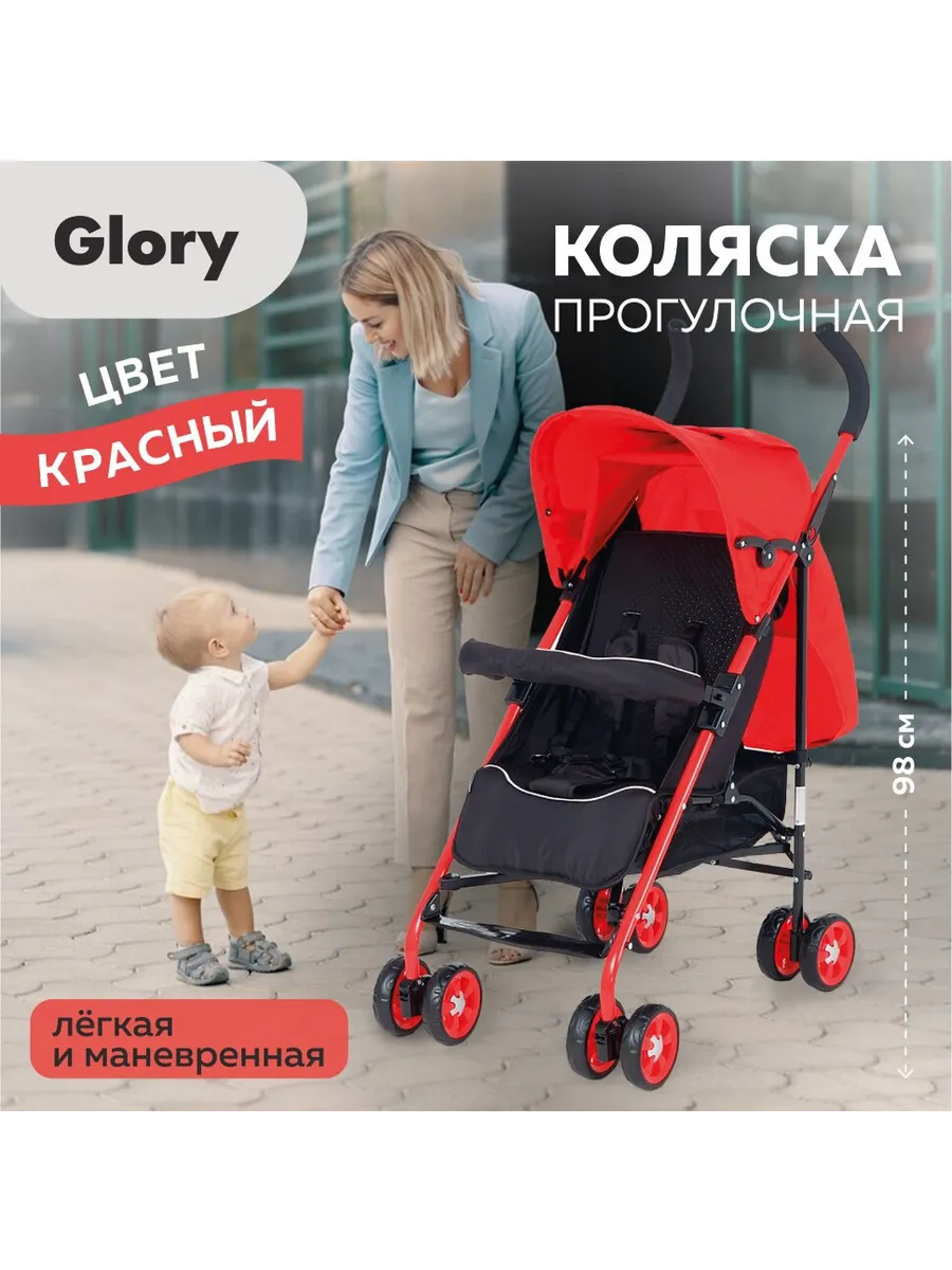 Коляска детская трость "Glory 1105", красный