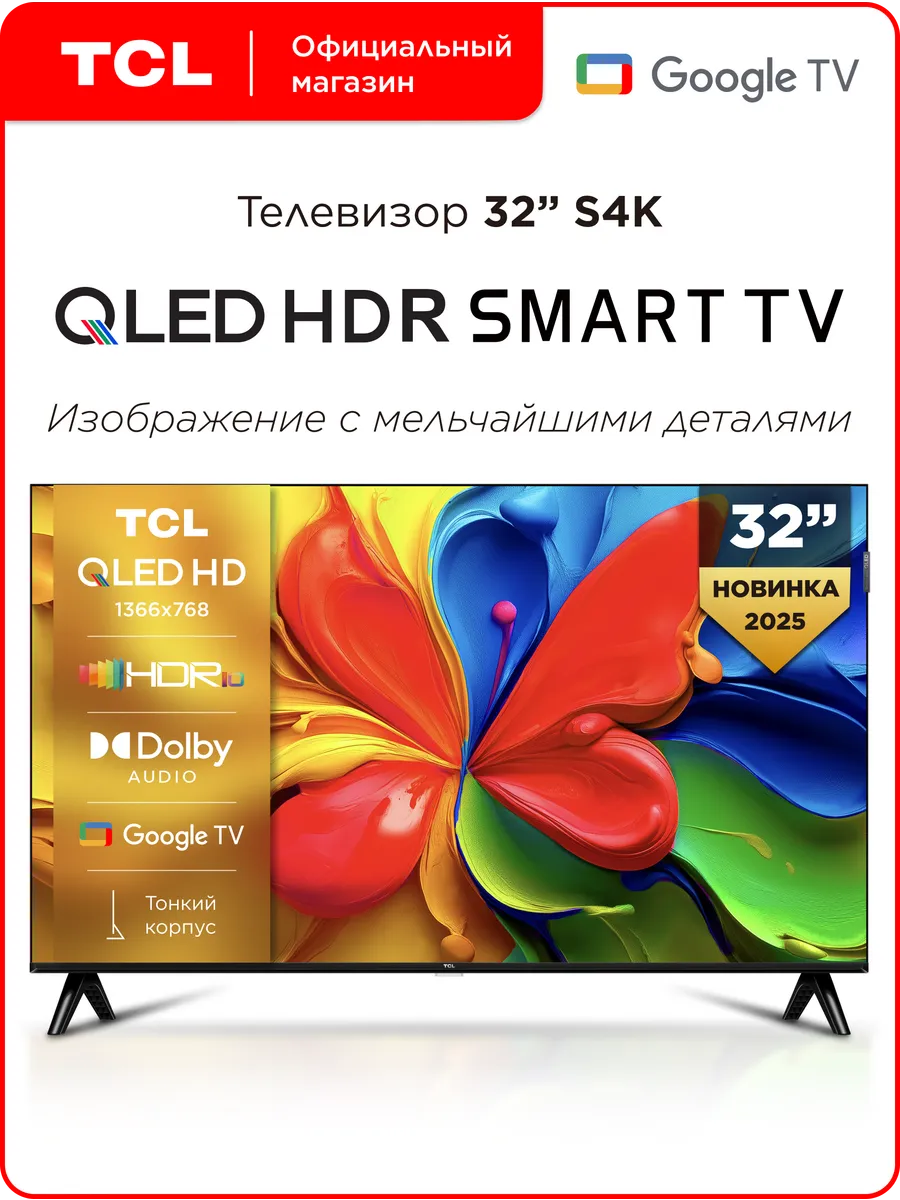TCL Телевизор 32" 32S4K QLED HD HDR GoogleTV