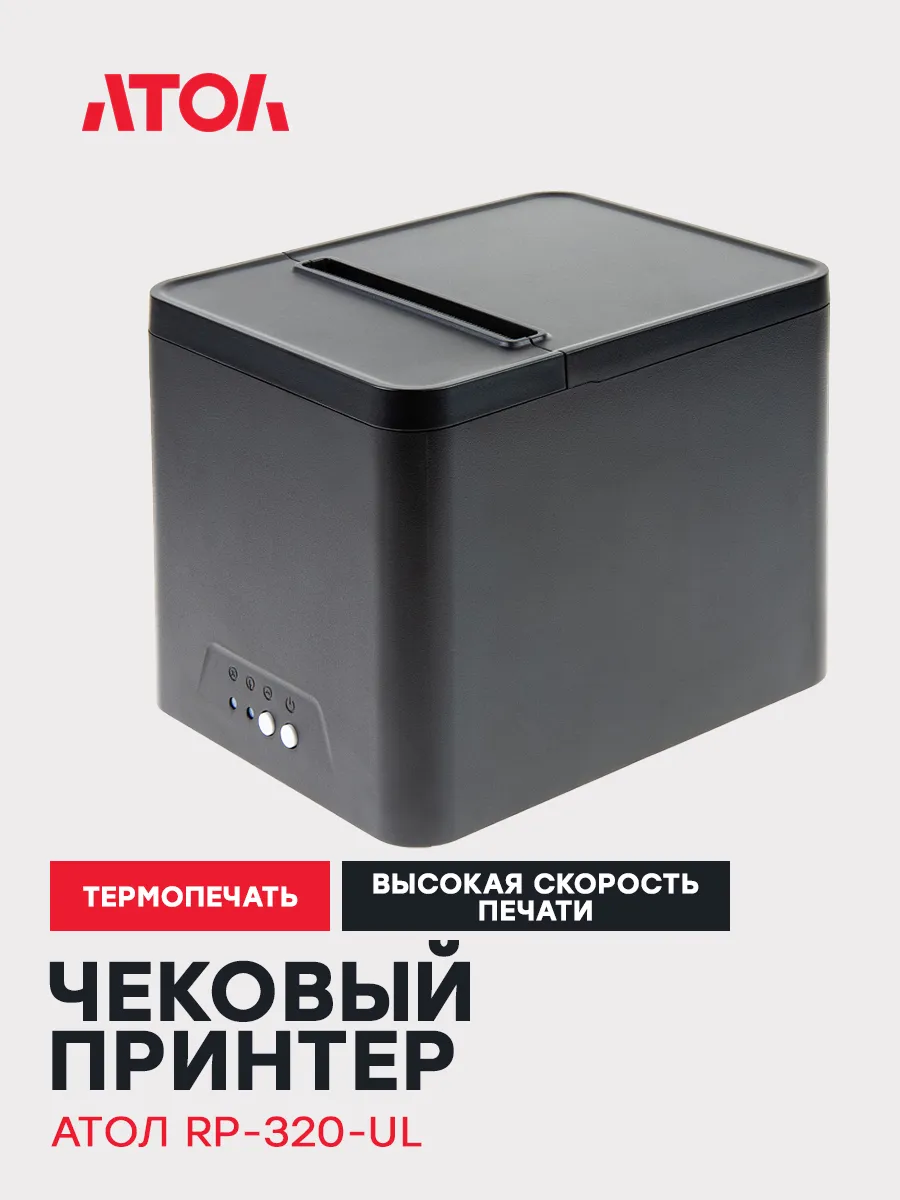 Чековый принтер для печати чеков RP-320
