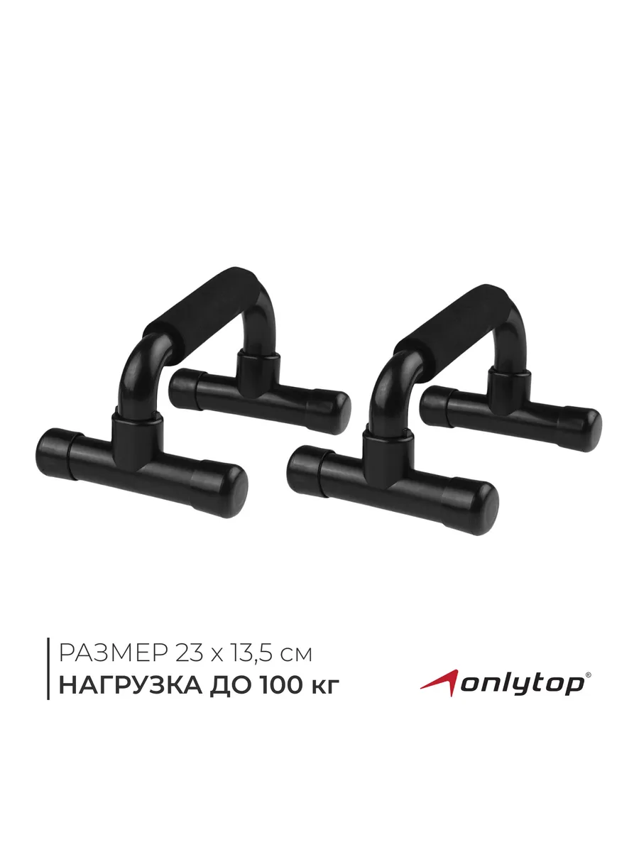 Упор для отжиманий