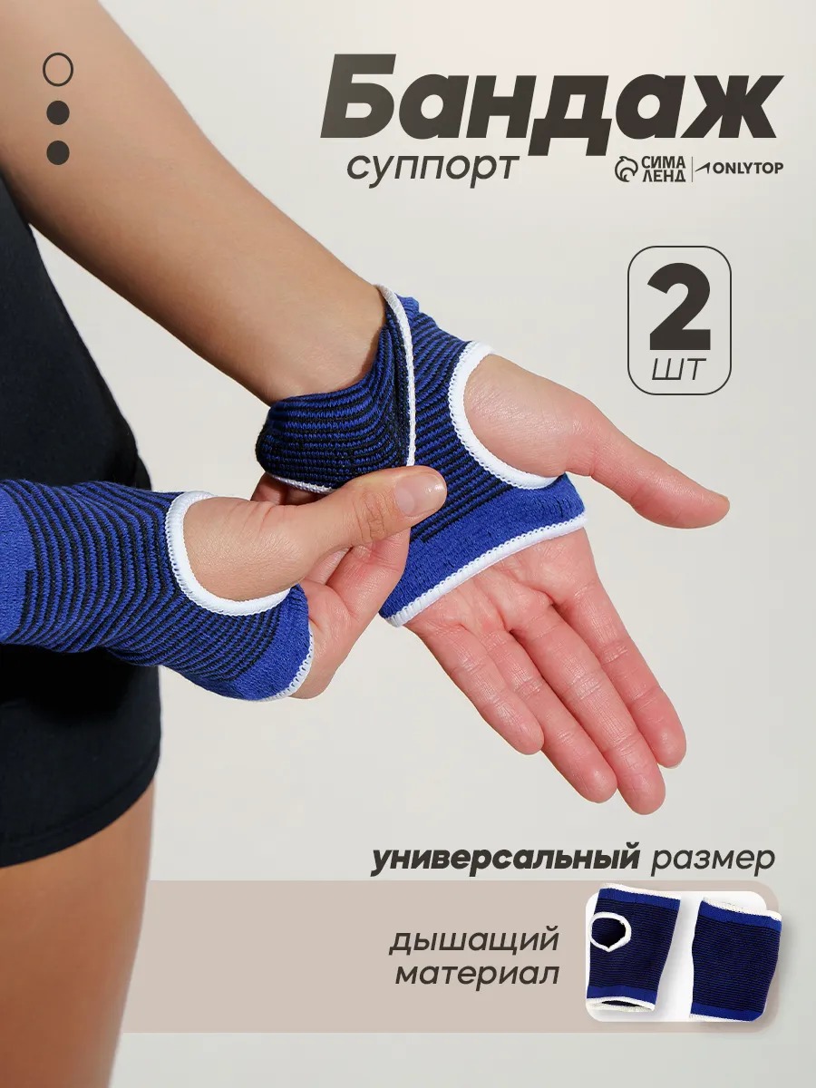 Суппорт на запястья