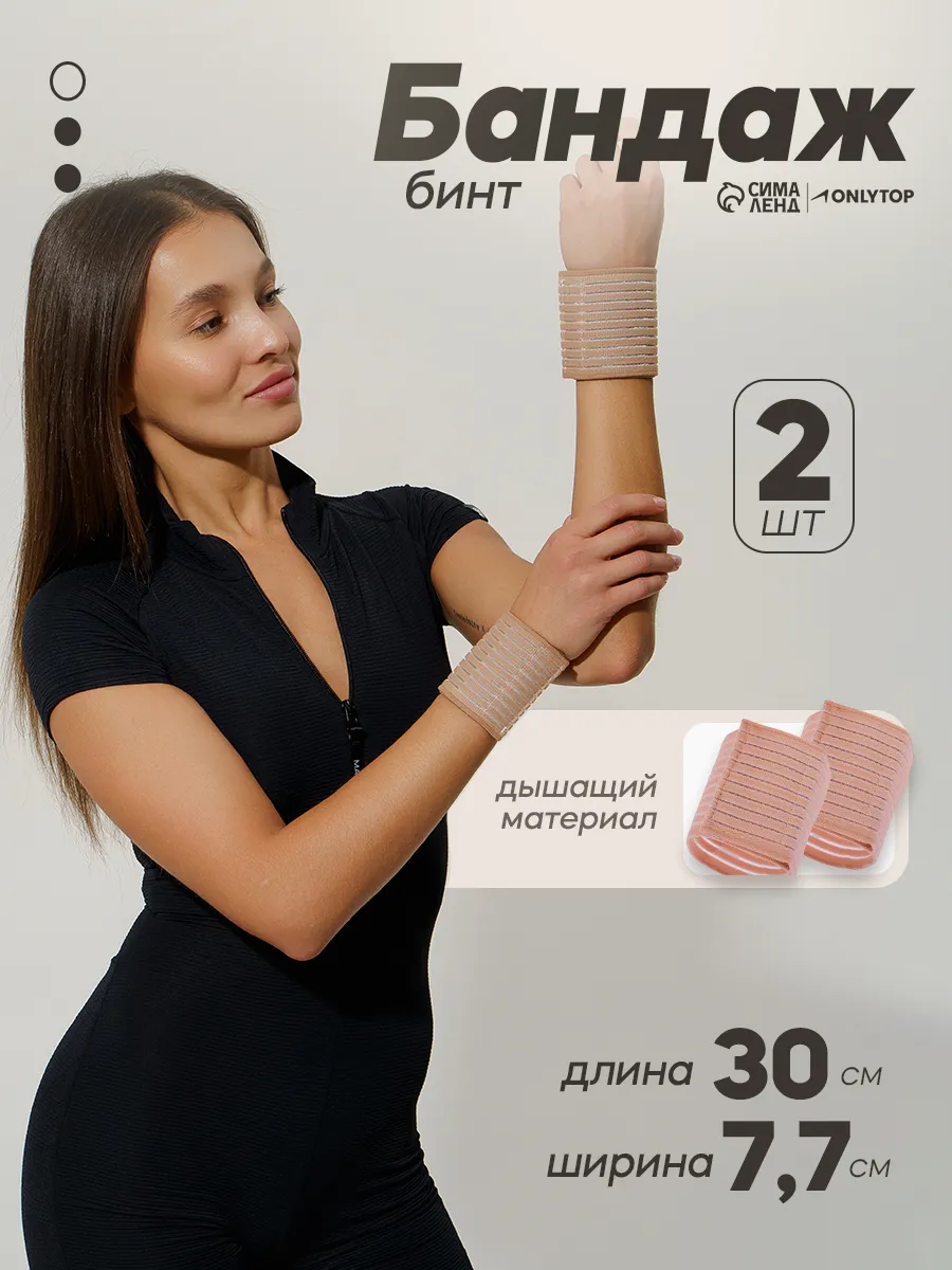 Бинт-бандаж для запястья
