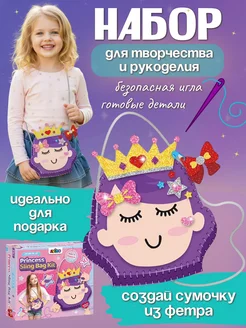 Набор для шитья сумочка из фетра