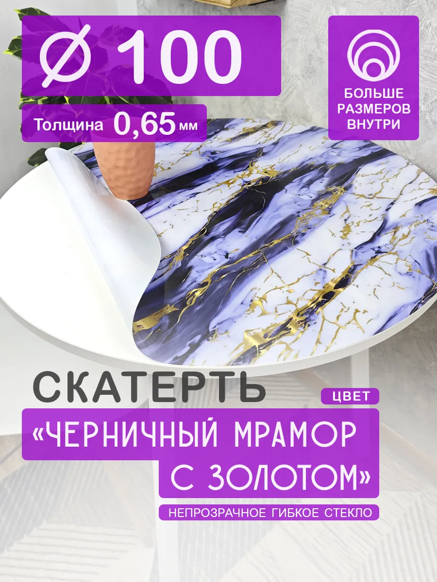 Скатерть на круглый стол. Гибкое стекло 100 см