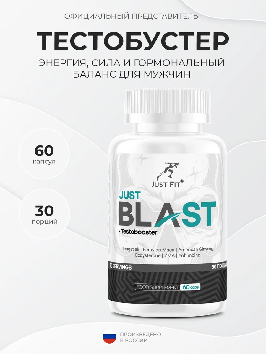 Blast Testobooster Complex, Тестобустер 60 капсул