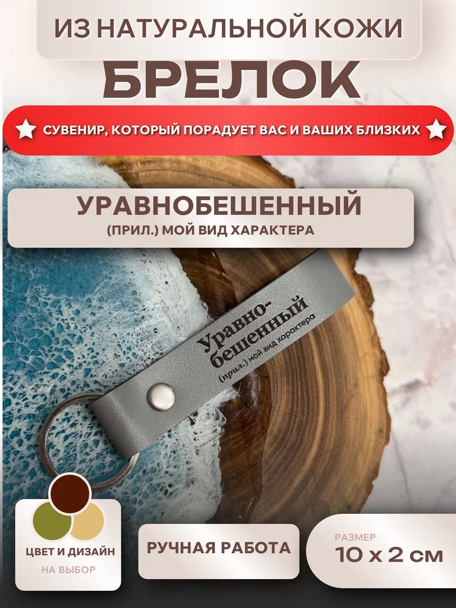 Кожаный брелок для ключей с гравировкой