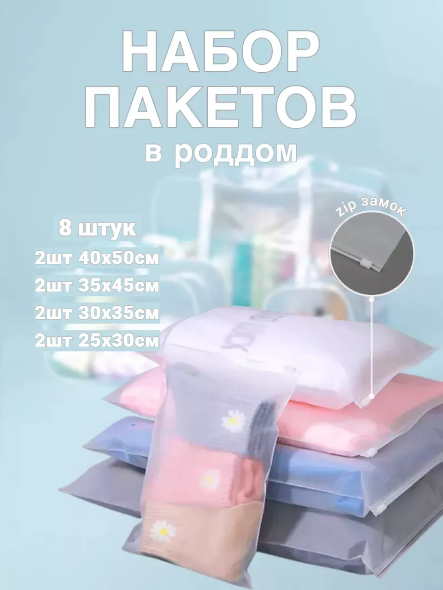 Набор в роддом