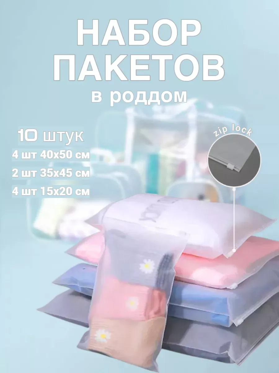 Набор в роддом