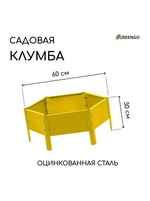 frotorspla Оцинкованная клумба оранжевая d 60 см, высота 15 см, желтый