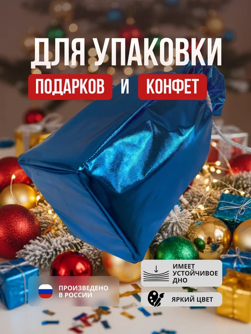 Новогодний мешочек для подарков, синий, фото 2