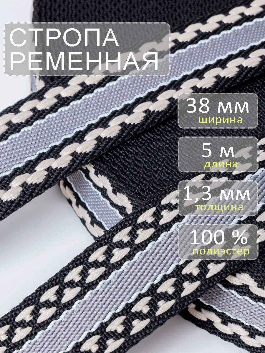 Стропа ременная 38 мм 5 м