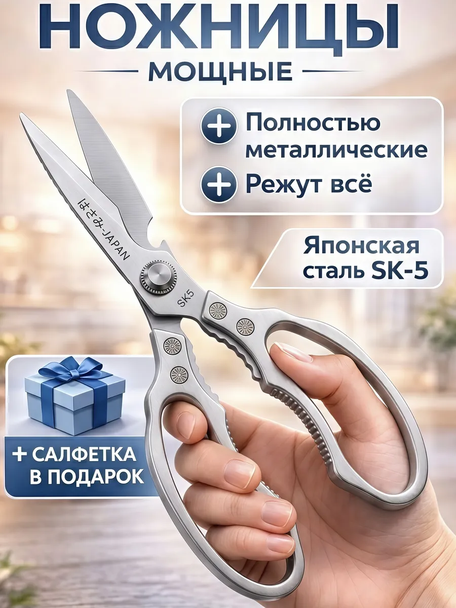 Ножницы кухонные многофункциональные для курицы рыбы мяса