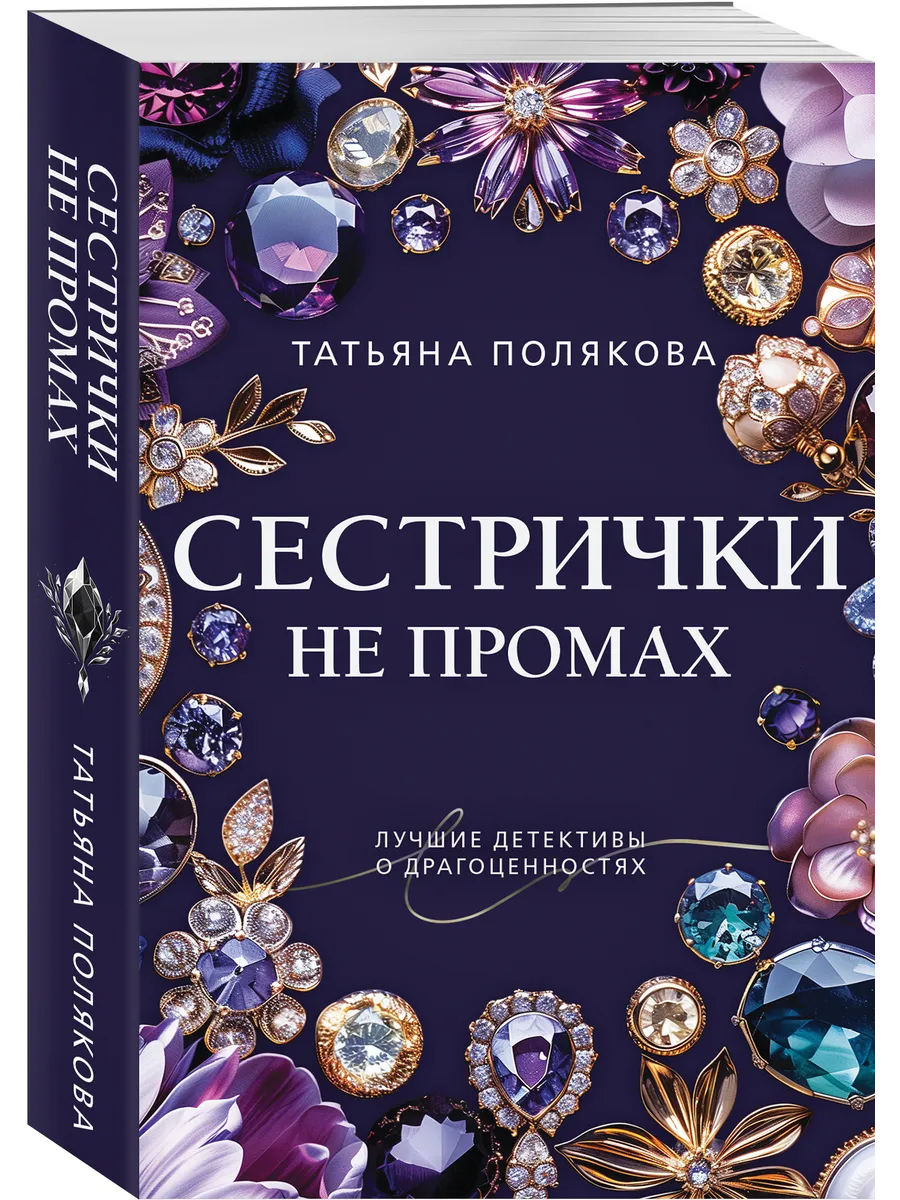 Сестрички не промах