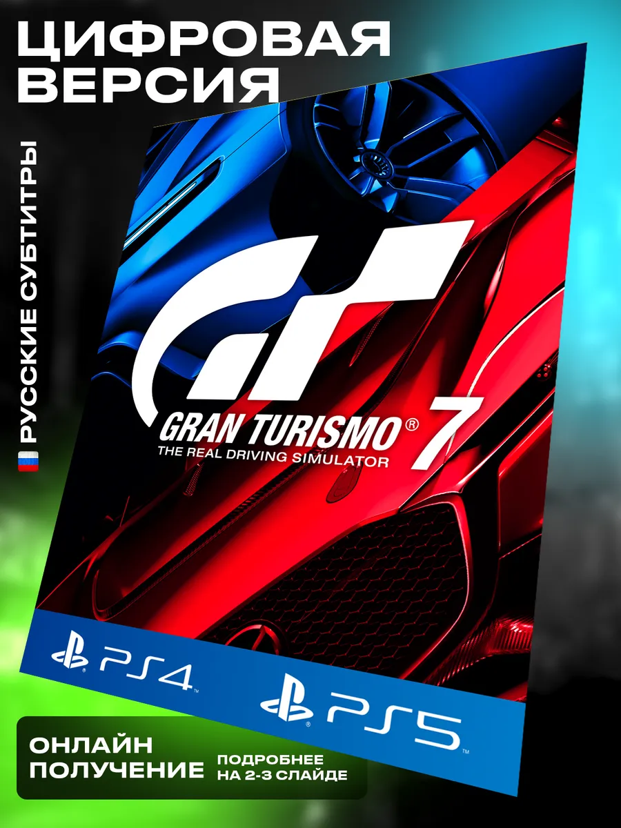 Игра Gran Turismo 7 PS4 PS5