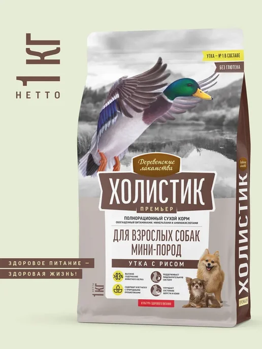 Сухой корм Деревенские лакомства Холистик Премьер для собак, мелкие, утка, 1 кг