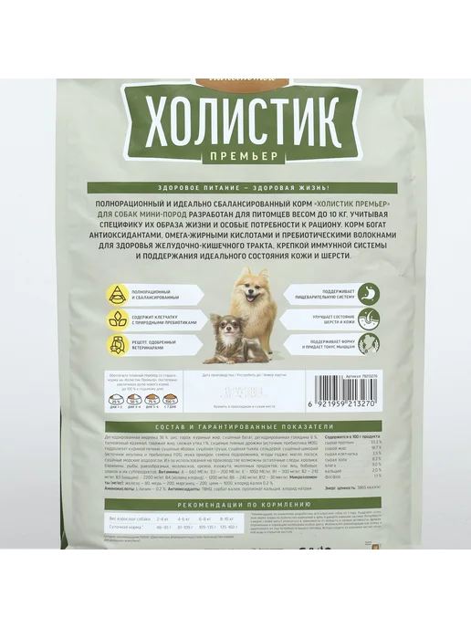 Сухой корм Деревенские лакомства Холистик Премьер для собак, мелкие, утка, 1 кг, фото 2