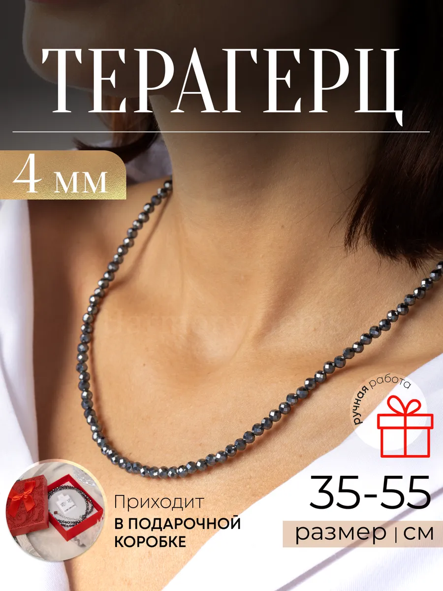 Бусы женские из натуральных камней Терагерц 4мм