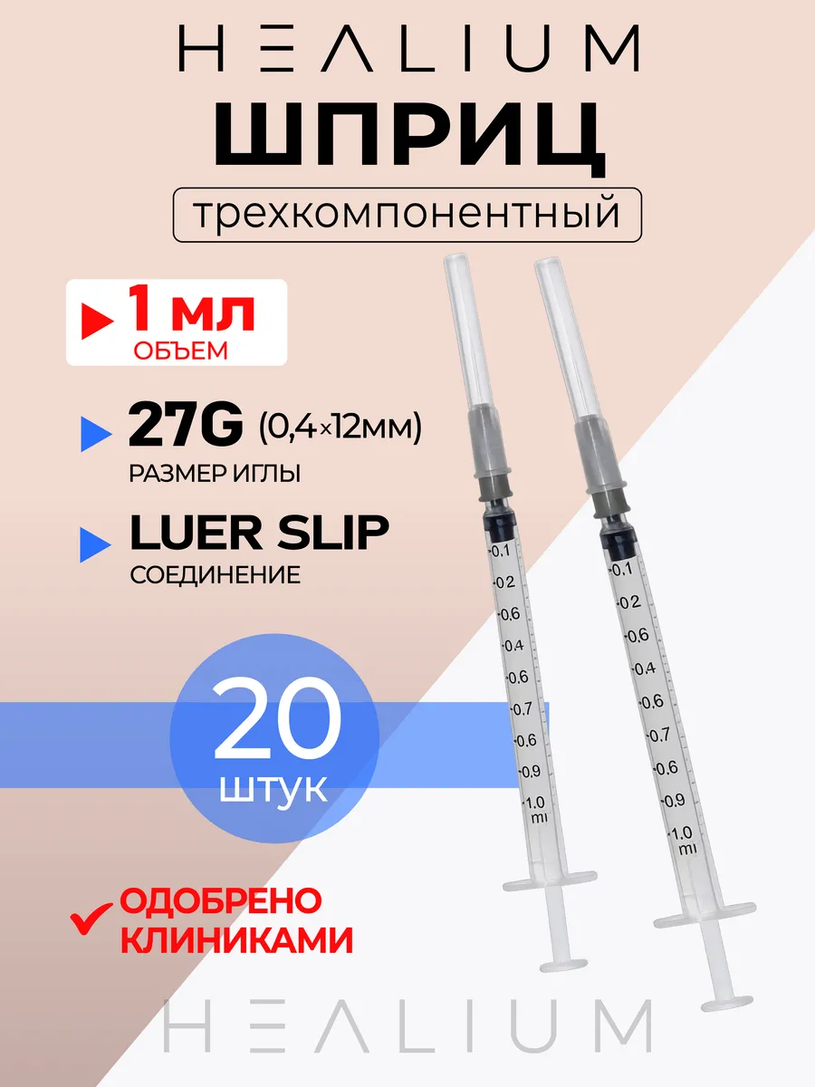 Шприц 1мл инсулиновый с иглой 27G (04х12) 20 шт
