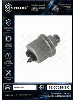 STELLOX Датчик давления масла MB 8800019SX