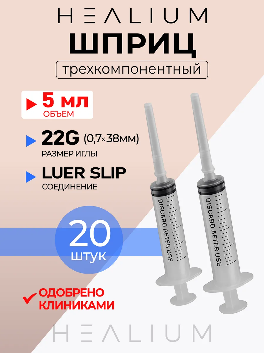 Шприц 5мл медицинский с иглой 22G (07х38) 20шт