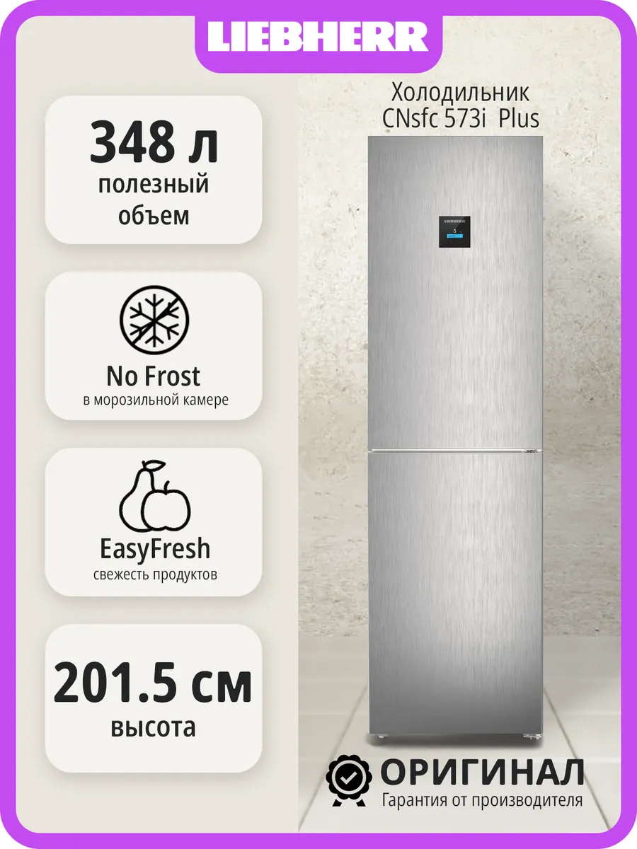 Liebherr Двухкамерный холодильник NO FROST CNsfc 573i